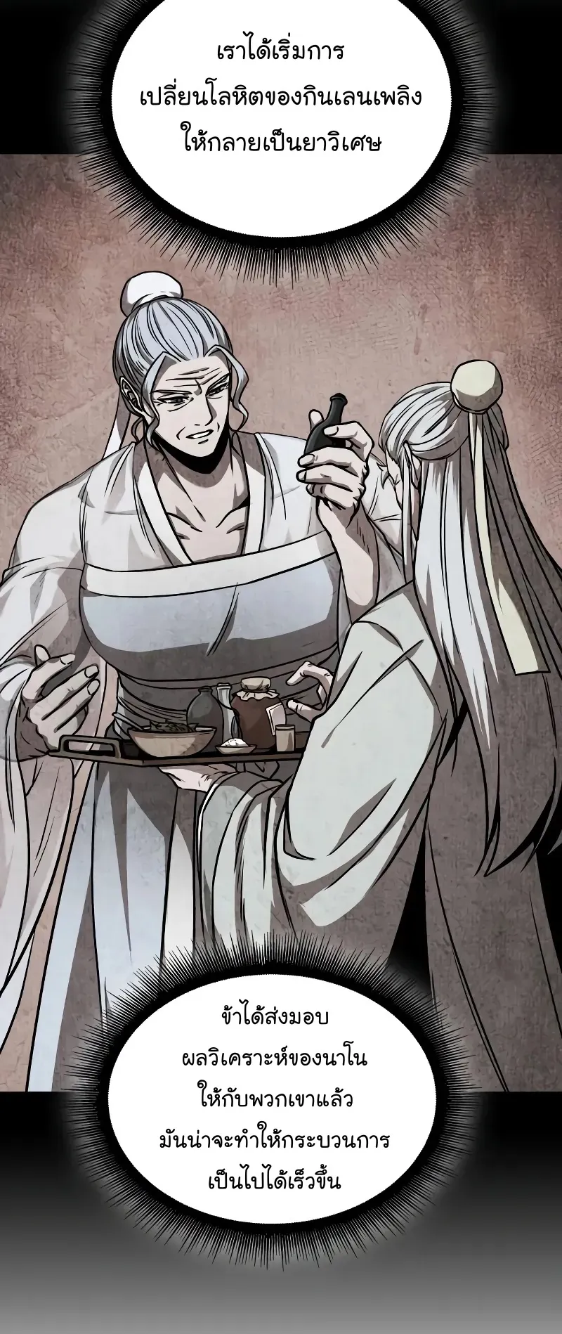 Nano Machine Chapter 240 หน้า 57