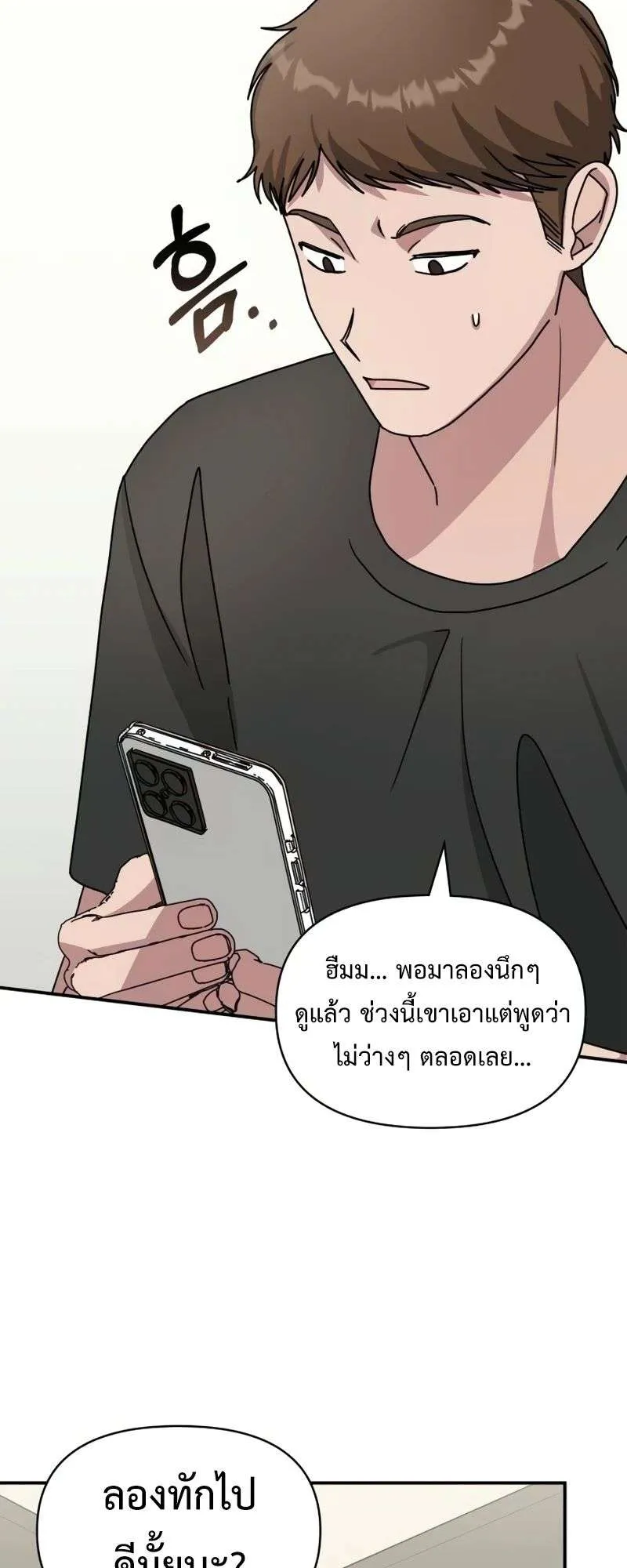 I Was Immediately Mistaken for a Monster Genius Actor ตอนที่ 23 หน้า 55