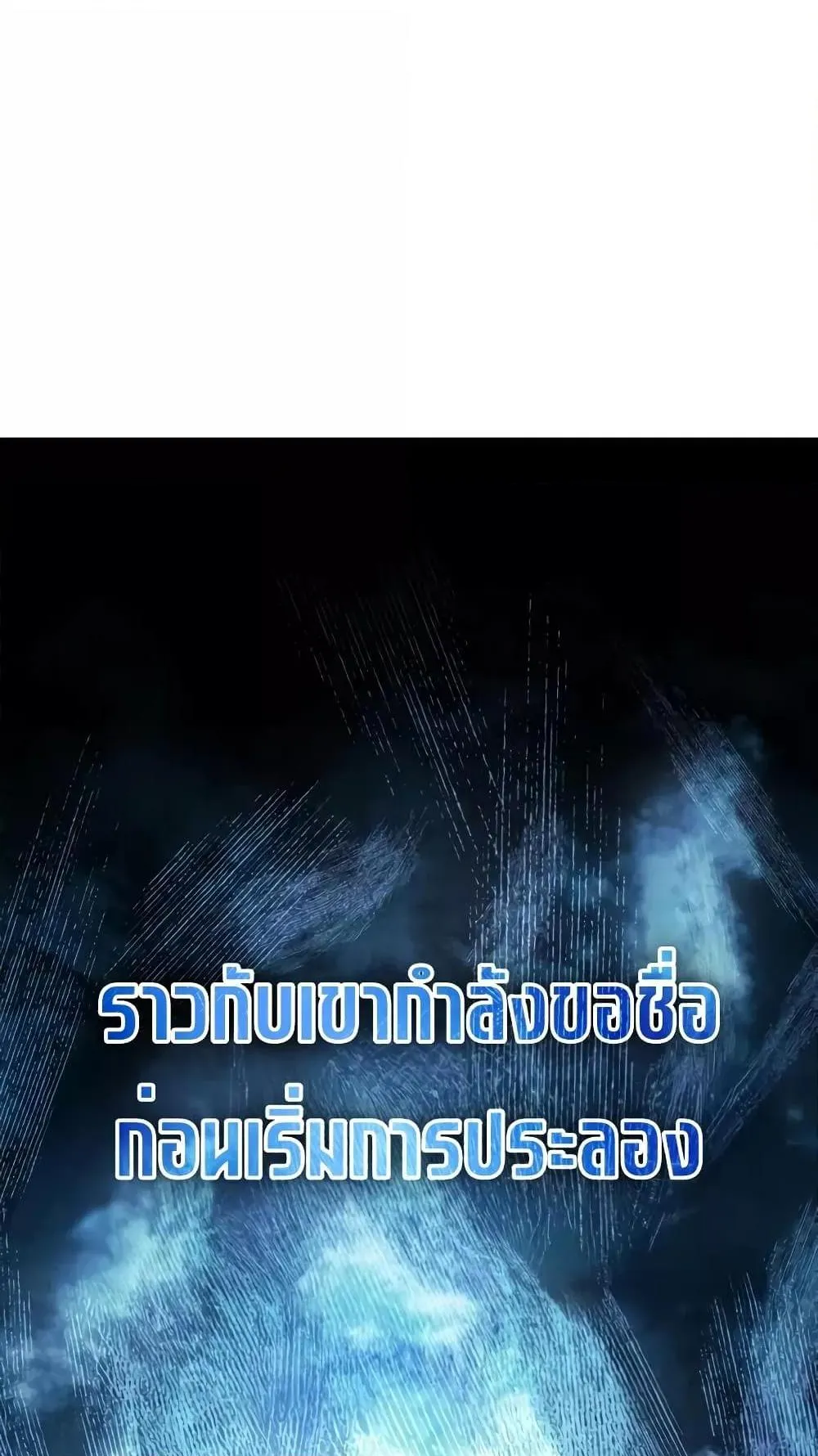 Star-Embracing Swordmaster ตอนที่ 56 หน้า 62