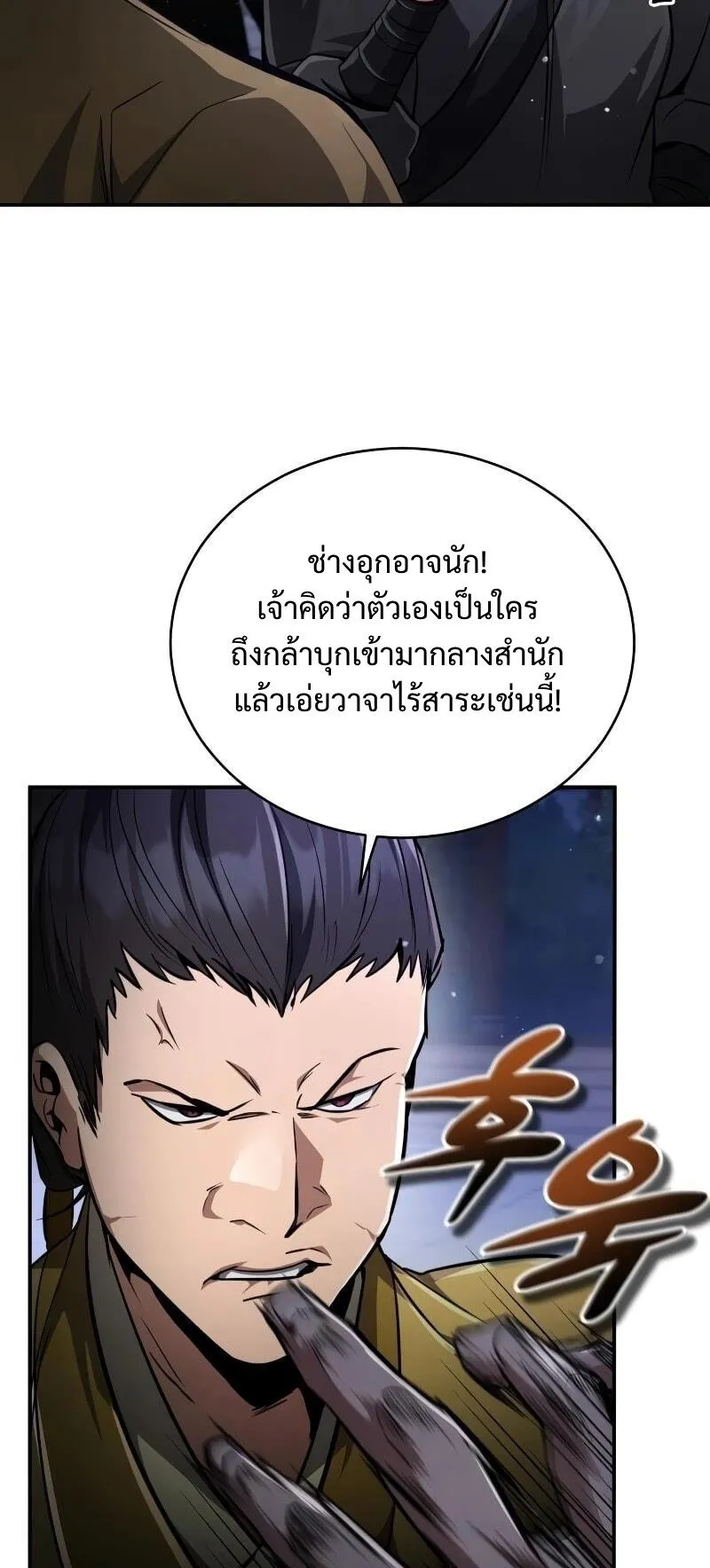 Reincarnation of the Fist King ตอนที่ 10 หน้า 12