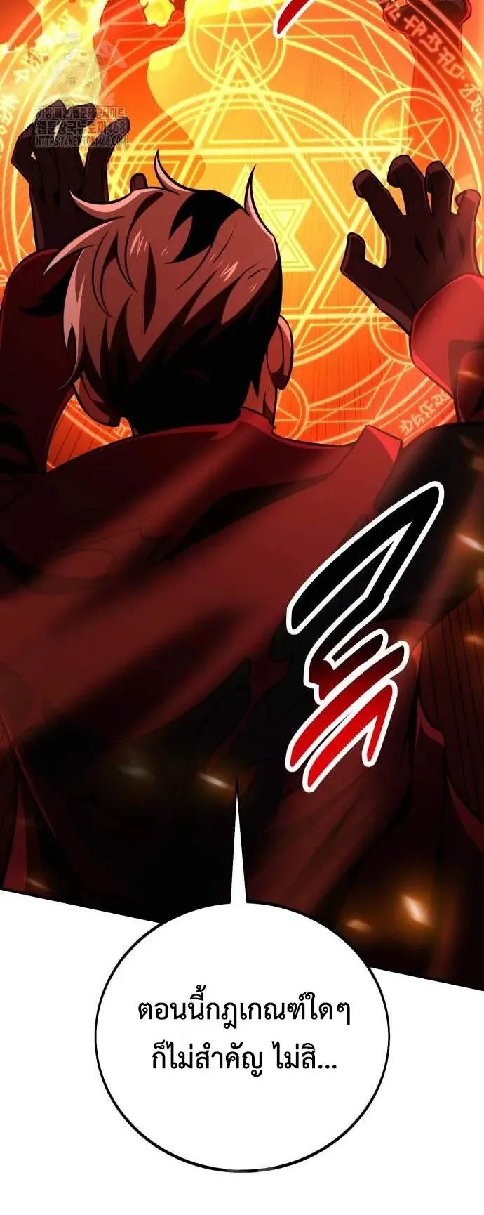 I Killed an Academy Player ตอนที่ 78 หน้า 102