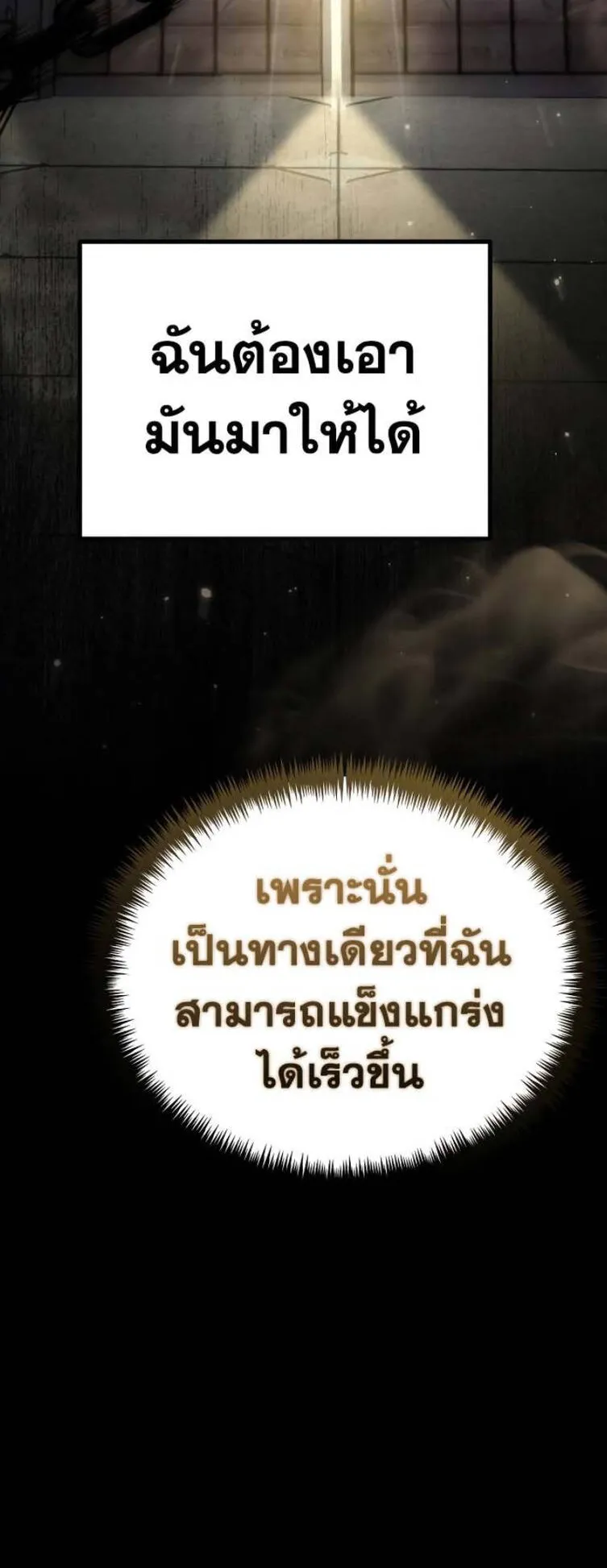 Reincarnator ตอนที่ 3 หน้า 34