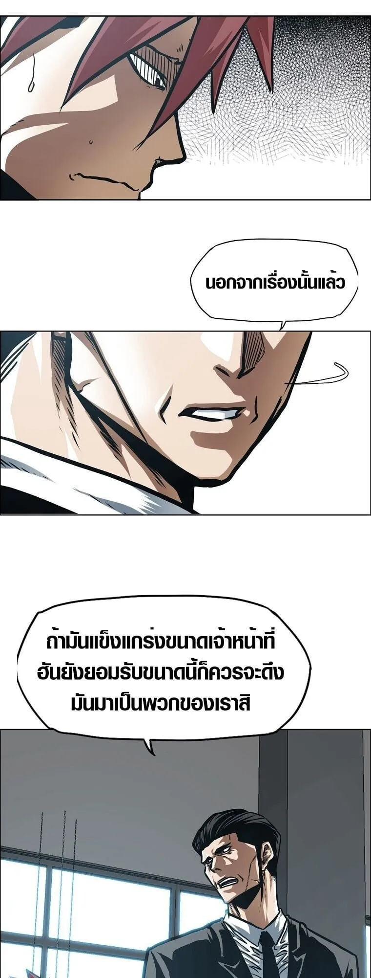 Secret Family ตอนที่ 17 หน้า 19