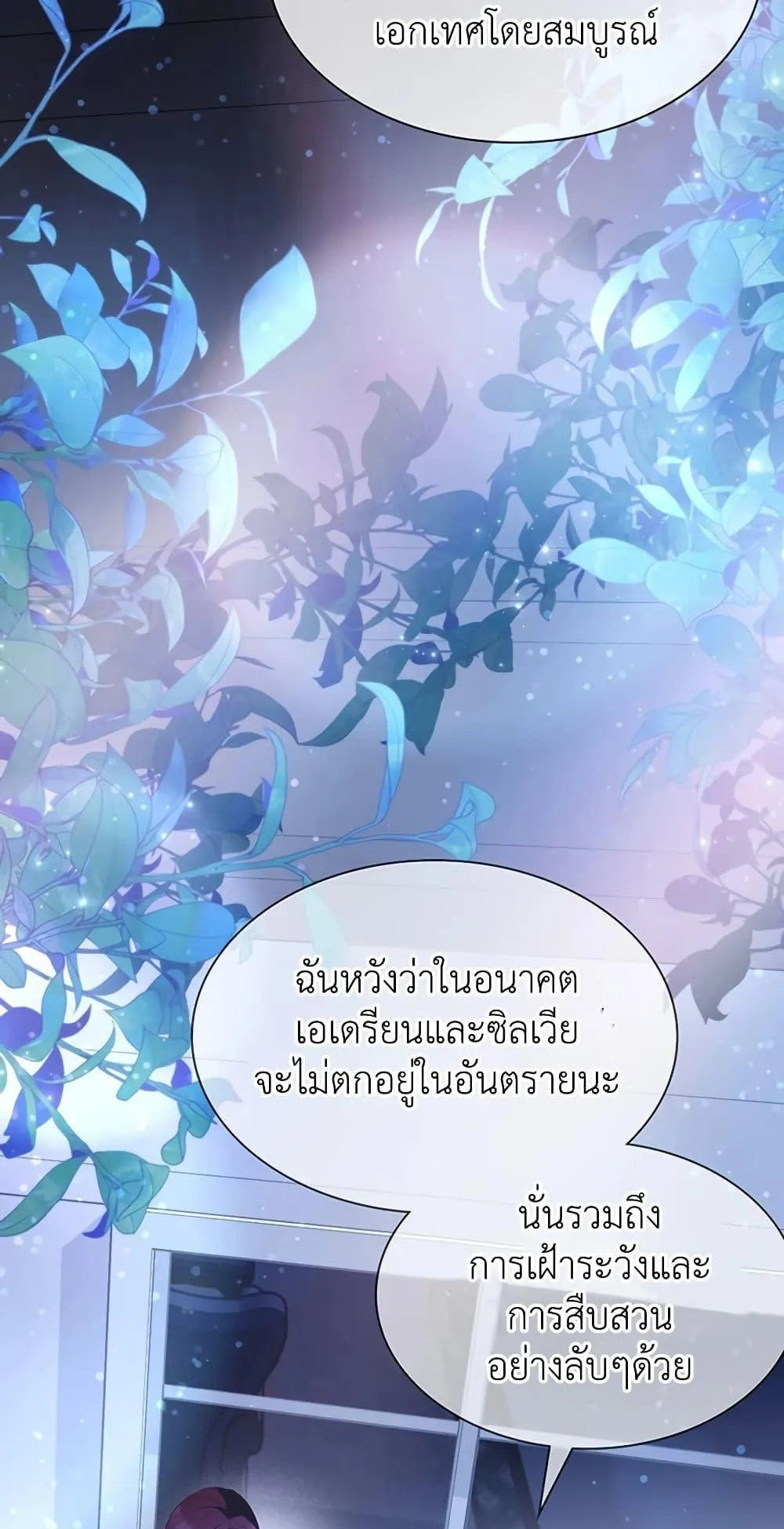 My Lucky Encounter From The Game Turned Into Reality ตอนที่ 3 หน้า 117