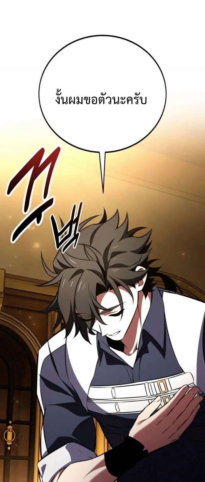 I Killed an Academy Player ตอนที่ 106 หน้า 27