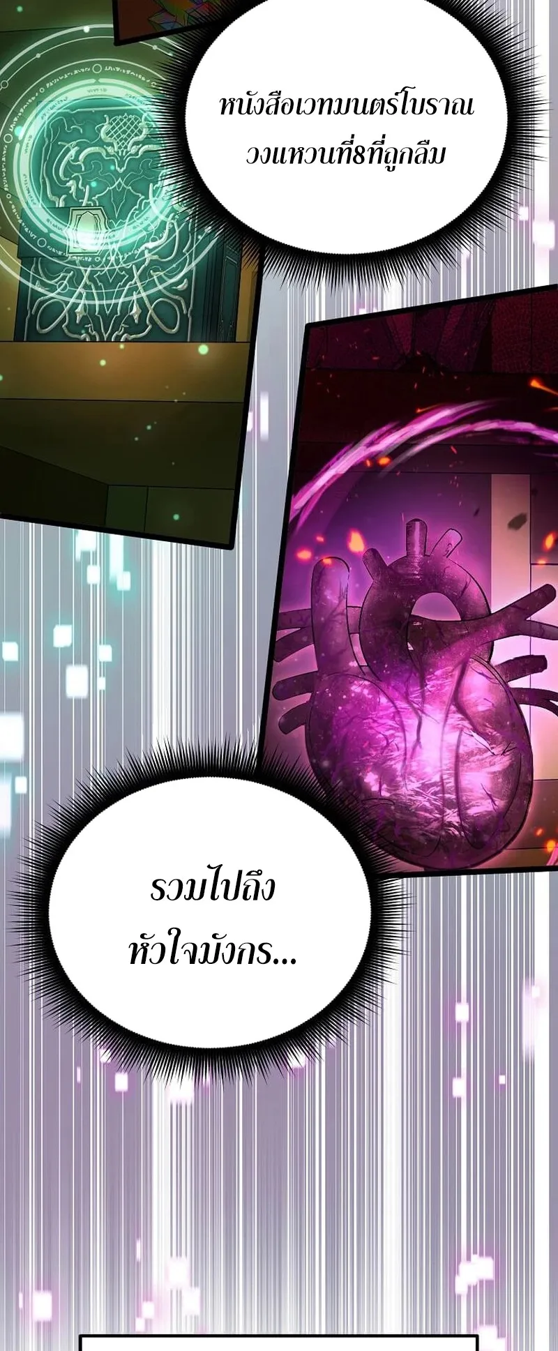 I Robbed the Storehouse of the God ตอนที่ 1 หน้า 56