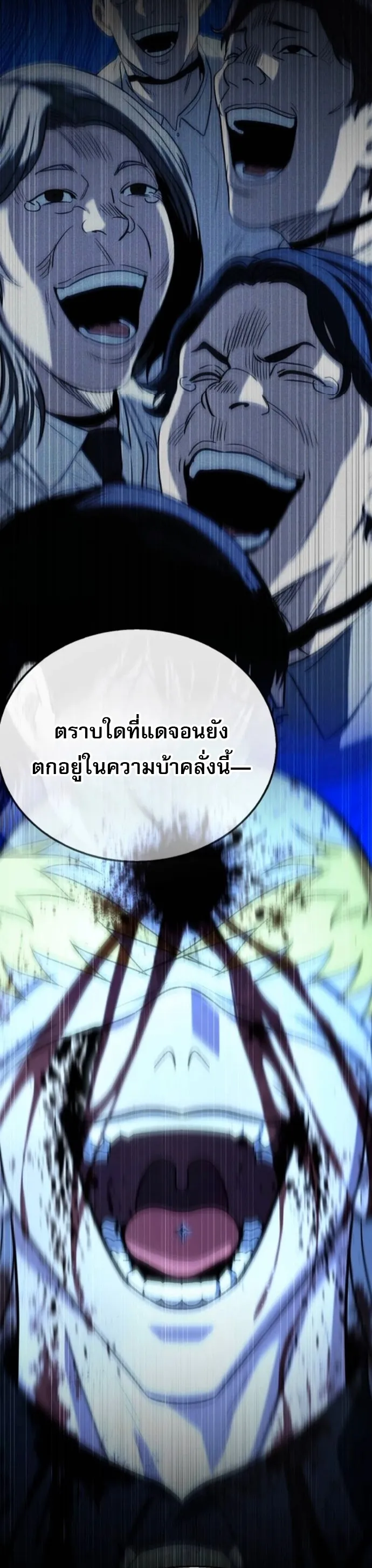 Zombie Papa ตอนที่ 16 หน้า 43