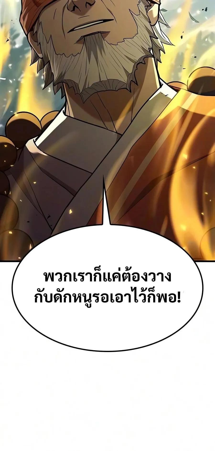 Demonic Beast Hunter Survival Guide ตอนที่ 20 หน้า 24