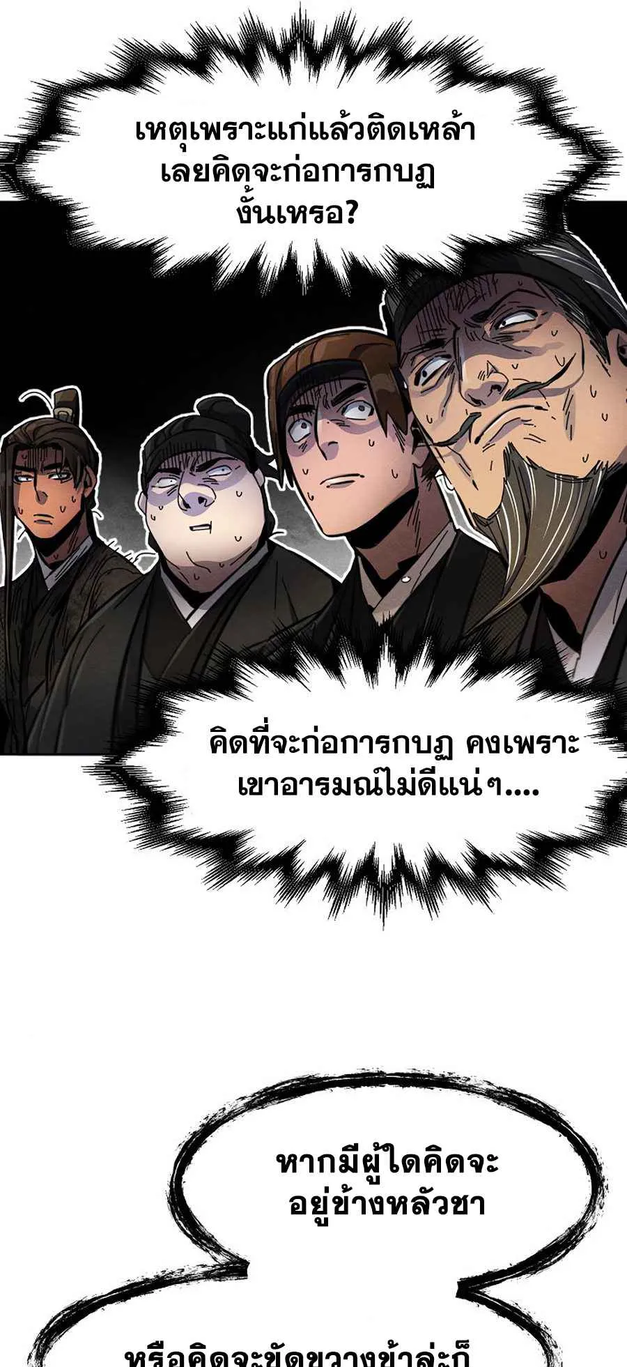 Return of the Mad Demon ตอนที่ 22 หน้า 81