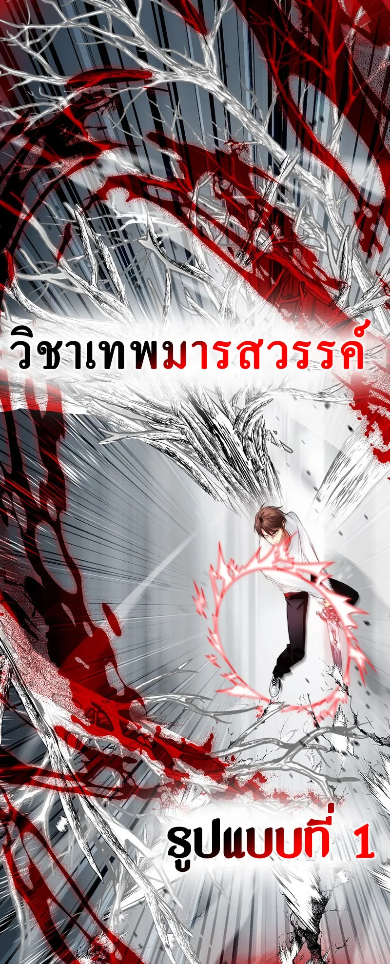 SSS-Class Suicide Hunter ตอนที่ 65 หน้า 40