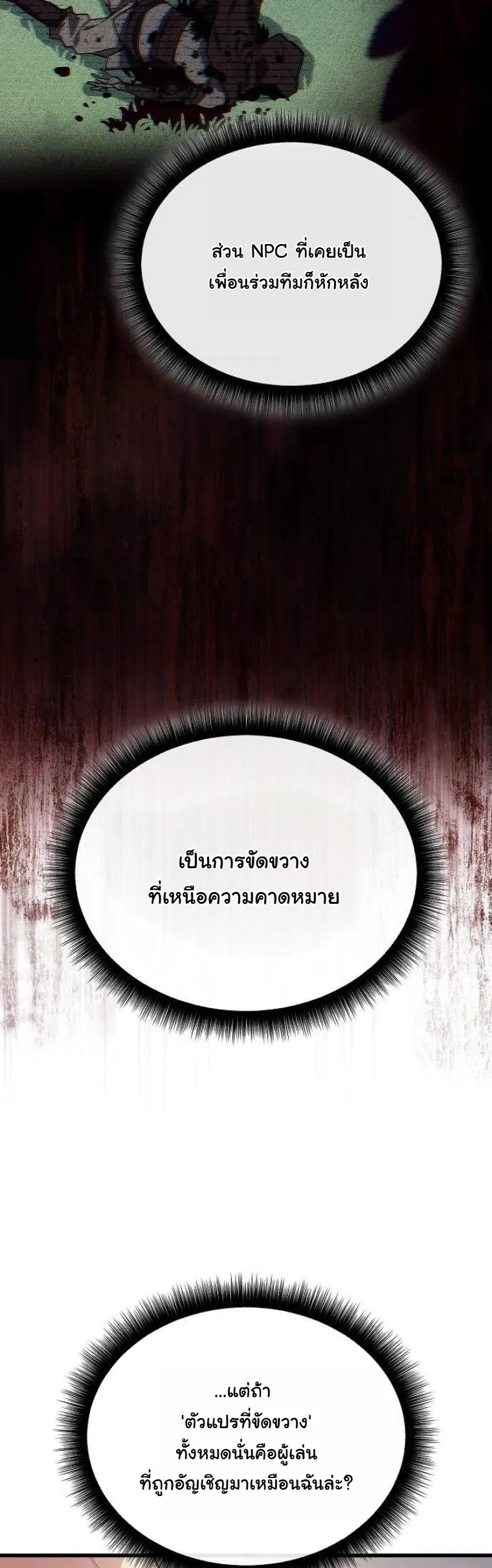 Starting With 13 Hidden Traits 13 ตอนที่ 3 หน้า 82