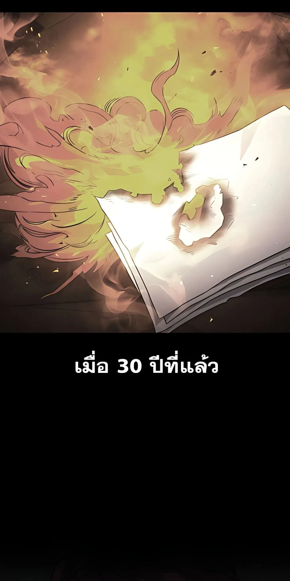 30 Years Have Passed Since the Prologue ตอนที่ 2 หน้า 51