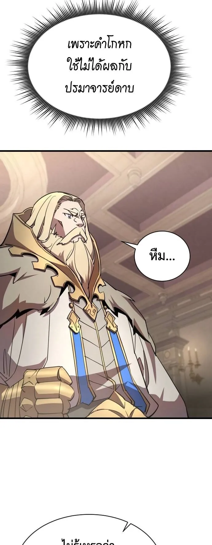 The Genius Mage Who Uses His Fists ตอนที่ 18 หน้า 51