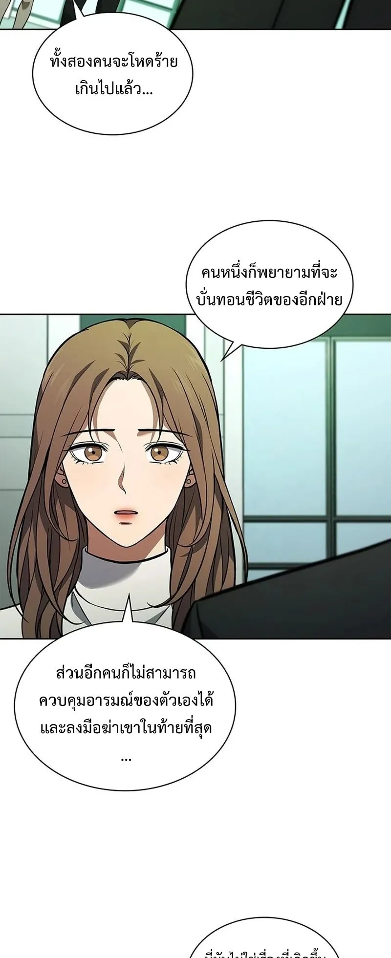 How to Survive Restructuring ตอนที่ 3 หน้า 24
