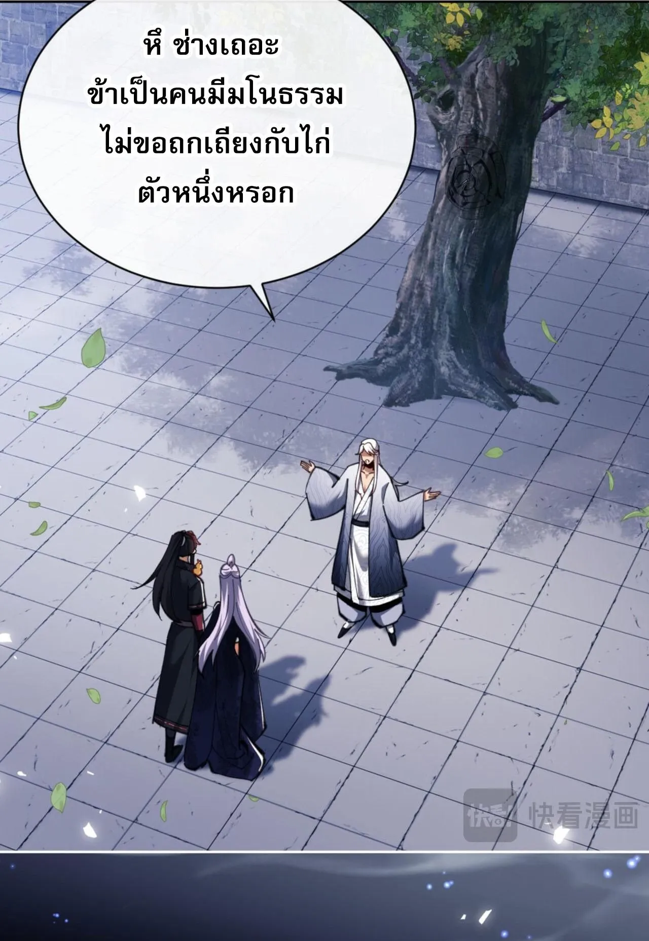 Devious Son of Heaven ตอนที่ 24 หน้า 83