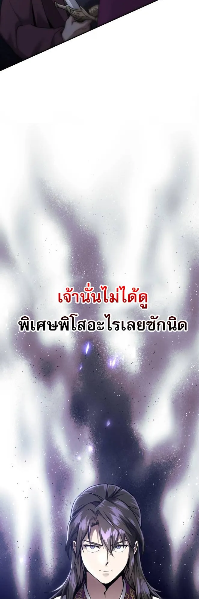The Heavenly Demon Wants a Quiet Life ตอนที่ 14 หน้า 25