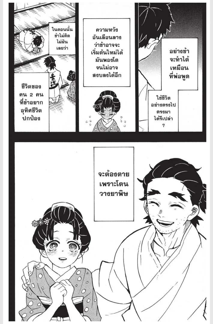 Kimetsu no yaiba ตอนที่ 155 หน้า 8