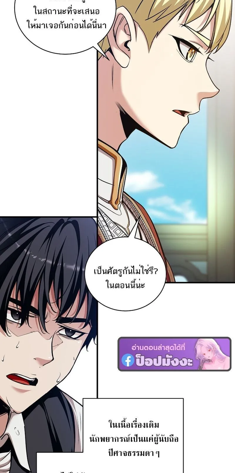 Fated to Be Loved by Villains ตอนที่ 45 หน้า 47