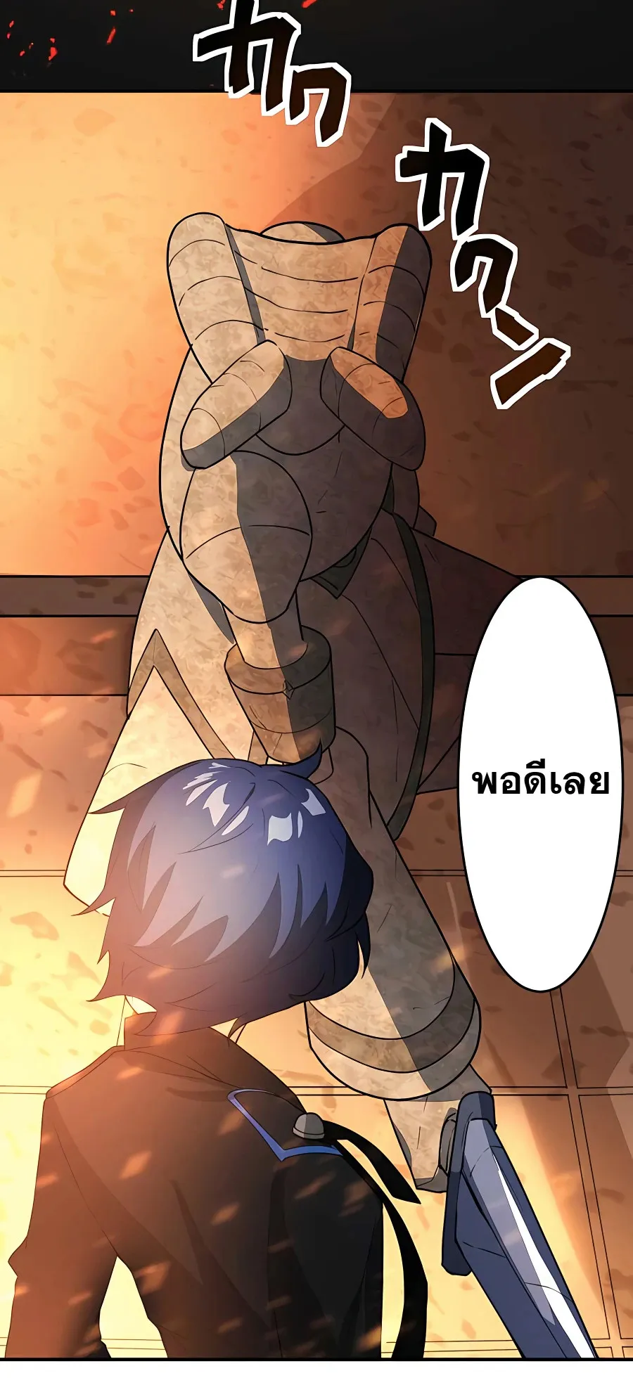 Hidden Class Gravity User ตอนที่ 5 หน้า 21