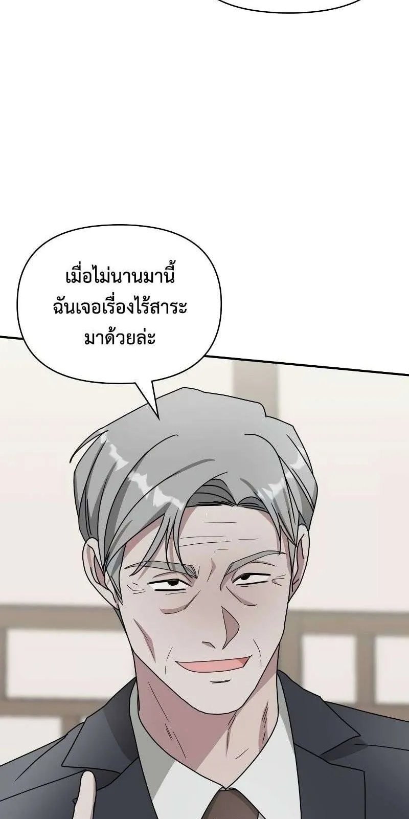 I Was Immediately Mistaken for a Monster Genius Actor ตอนที่ 17 หน้า 60
