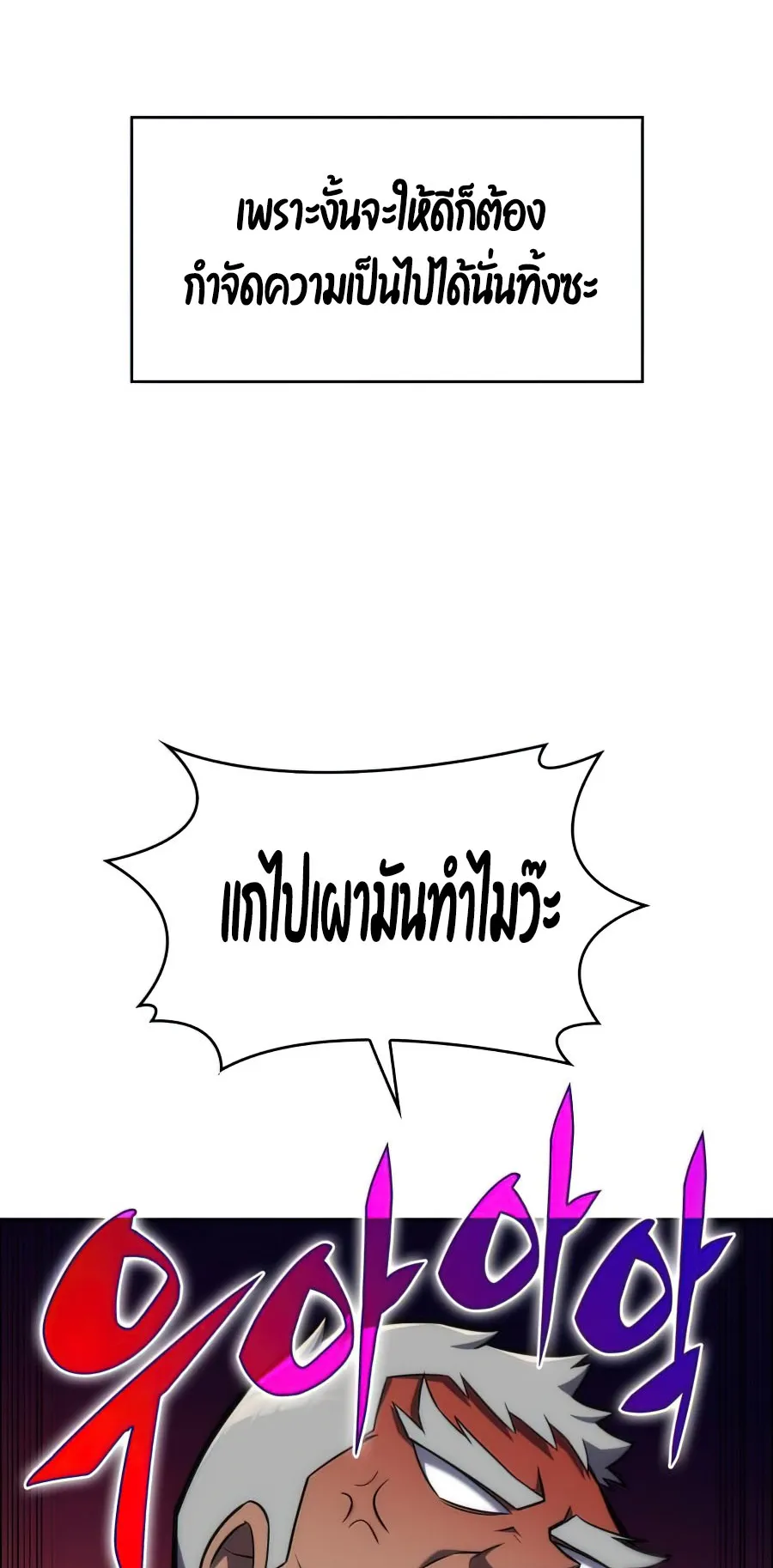 Solo Max-Level Newbie ตอนที่ 8 หน้า 28
