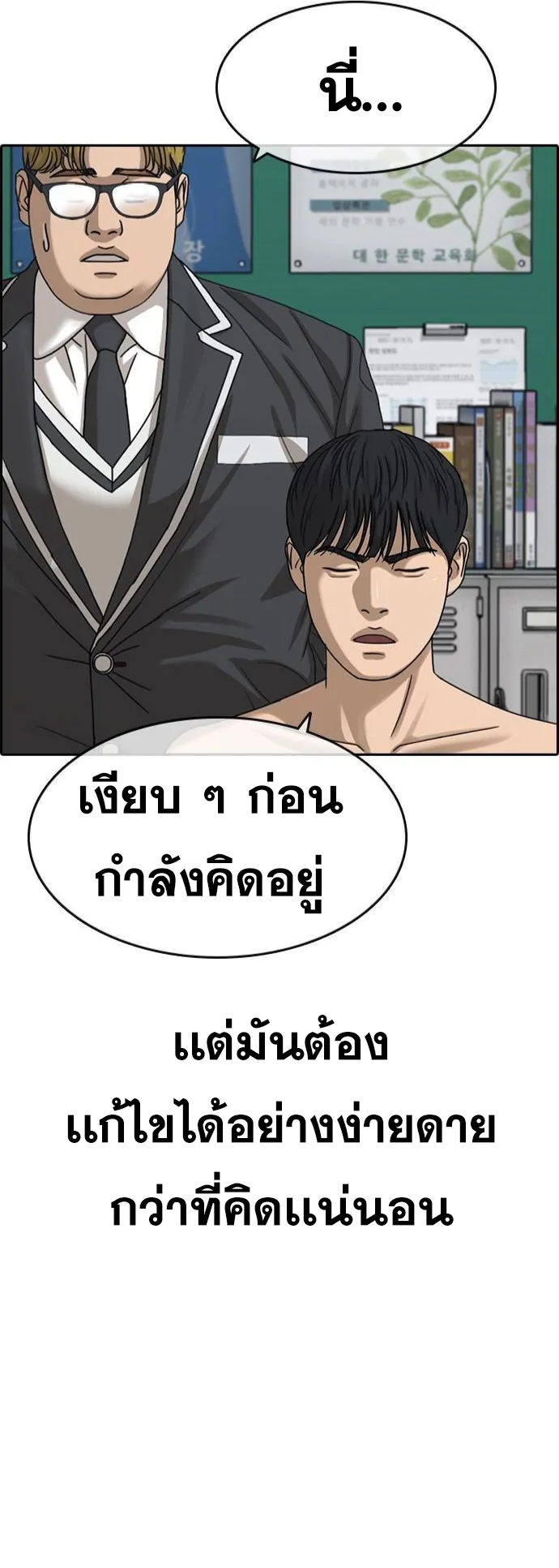 Loser Life 2 ตอนที่ 7 หน้า 9
