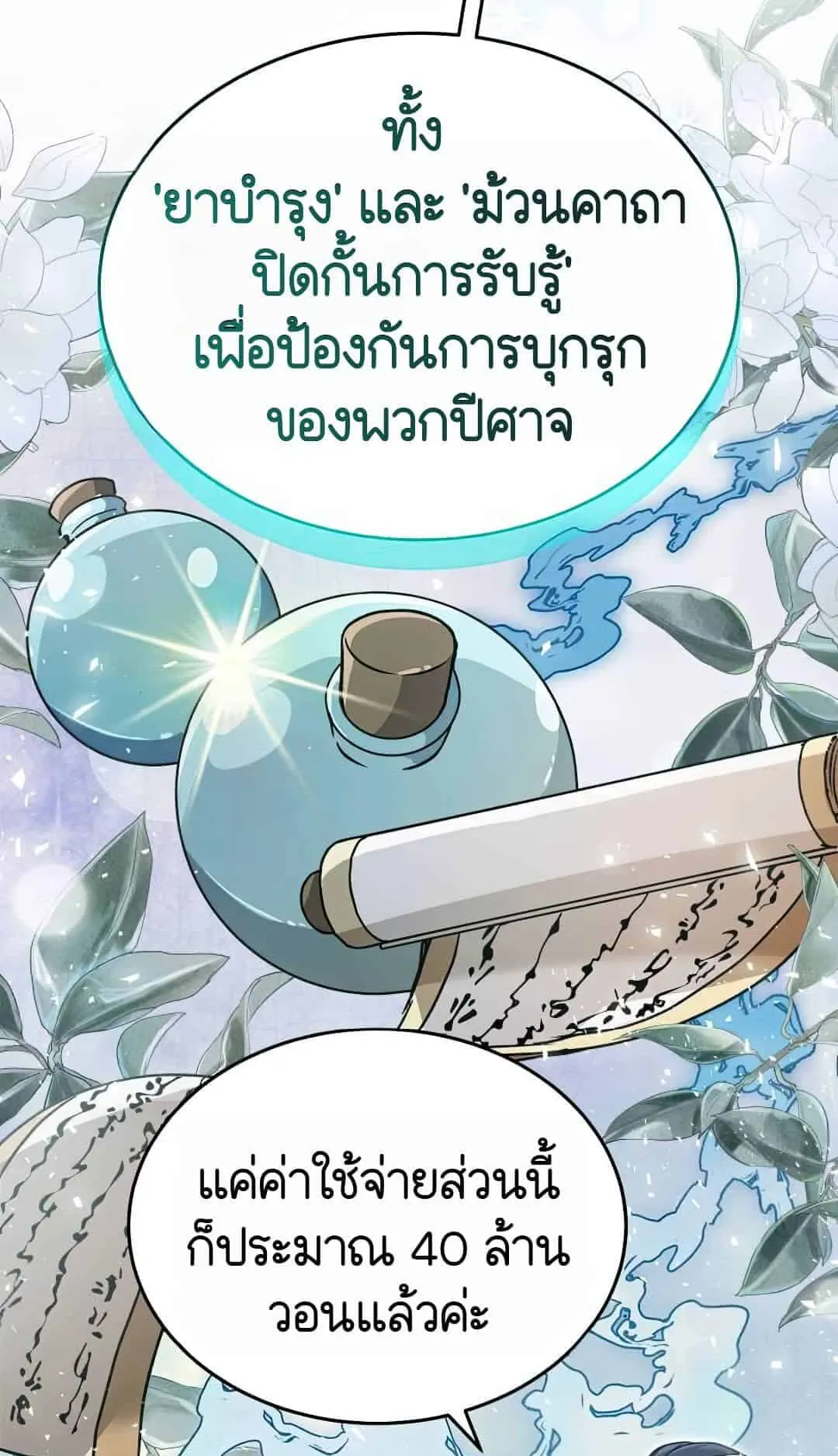 Shinsu Kindergarten ตอนที่ 22 หน้า 101