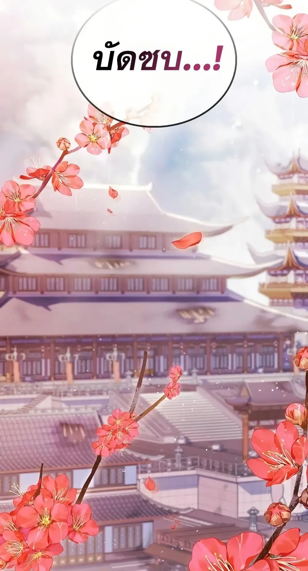 Mount Hua Sect’s Genius Phantom Swordsman ตอนที่ 1 หน้า 149