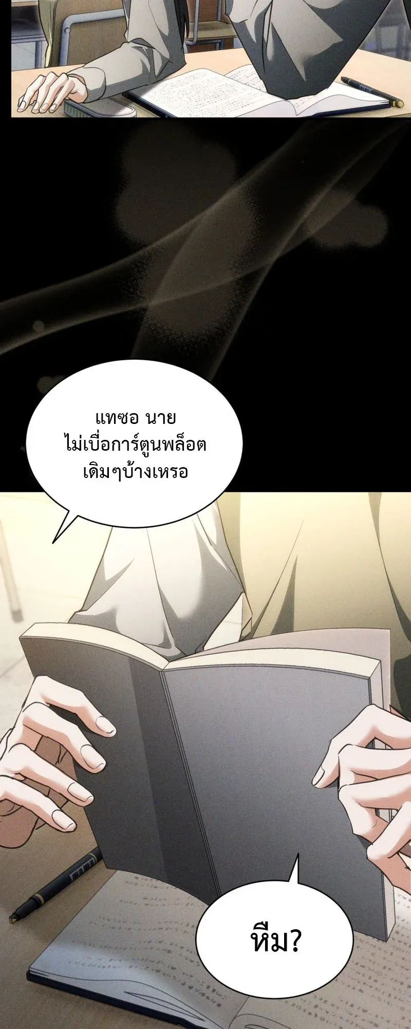 The Ranker Who Just Wants to Retire ตอนที่ 3 หน้า 4