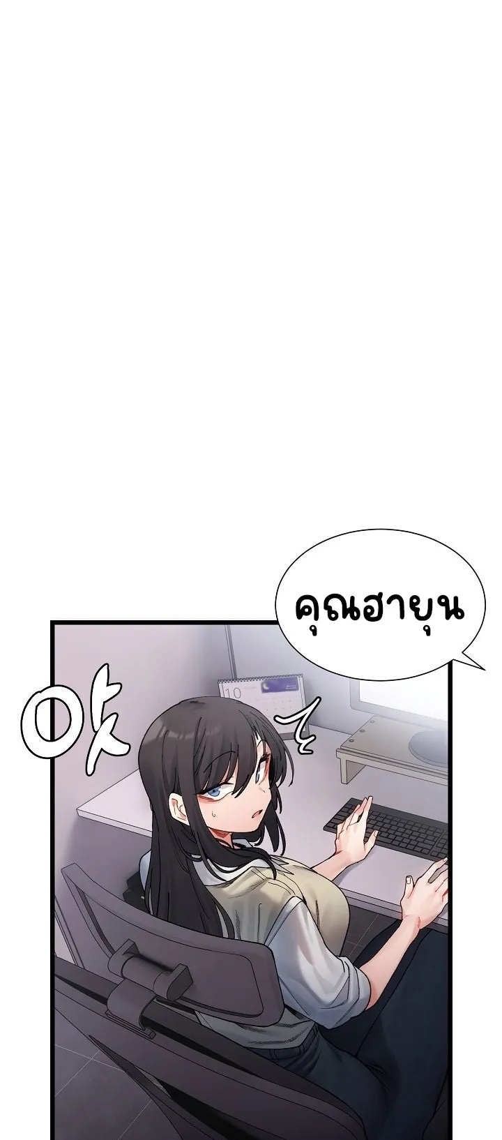A Delicate Relationship ตอนที่ 2 หน้า 49