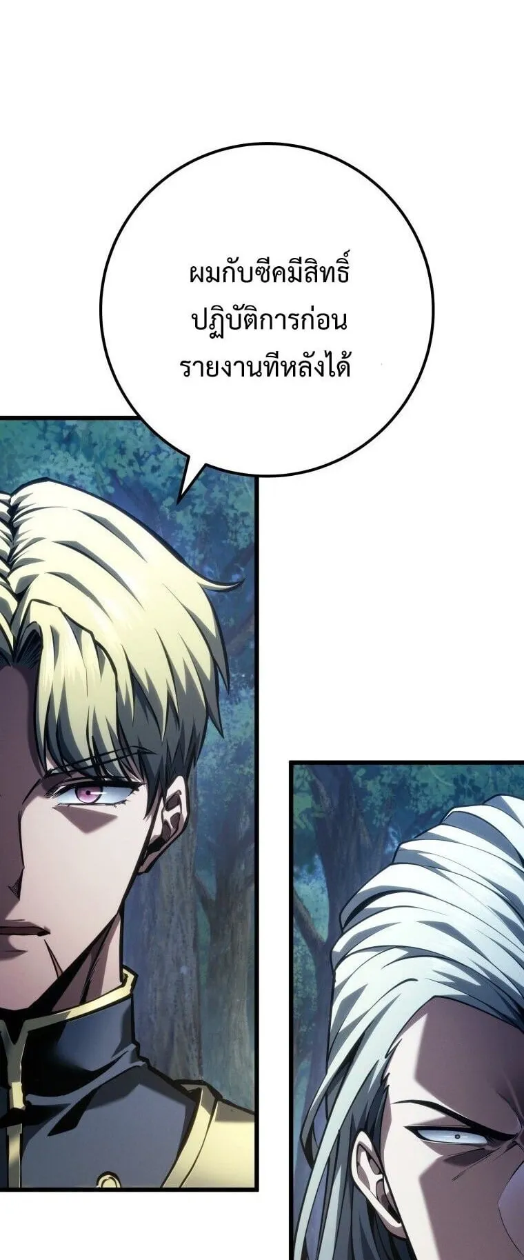 A Dragonslayer’s Peerless Regression ตอนที่ 68 หน้า 31