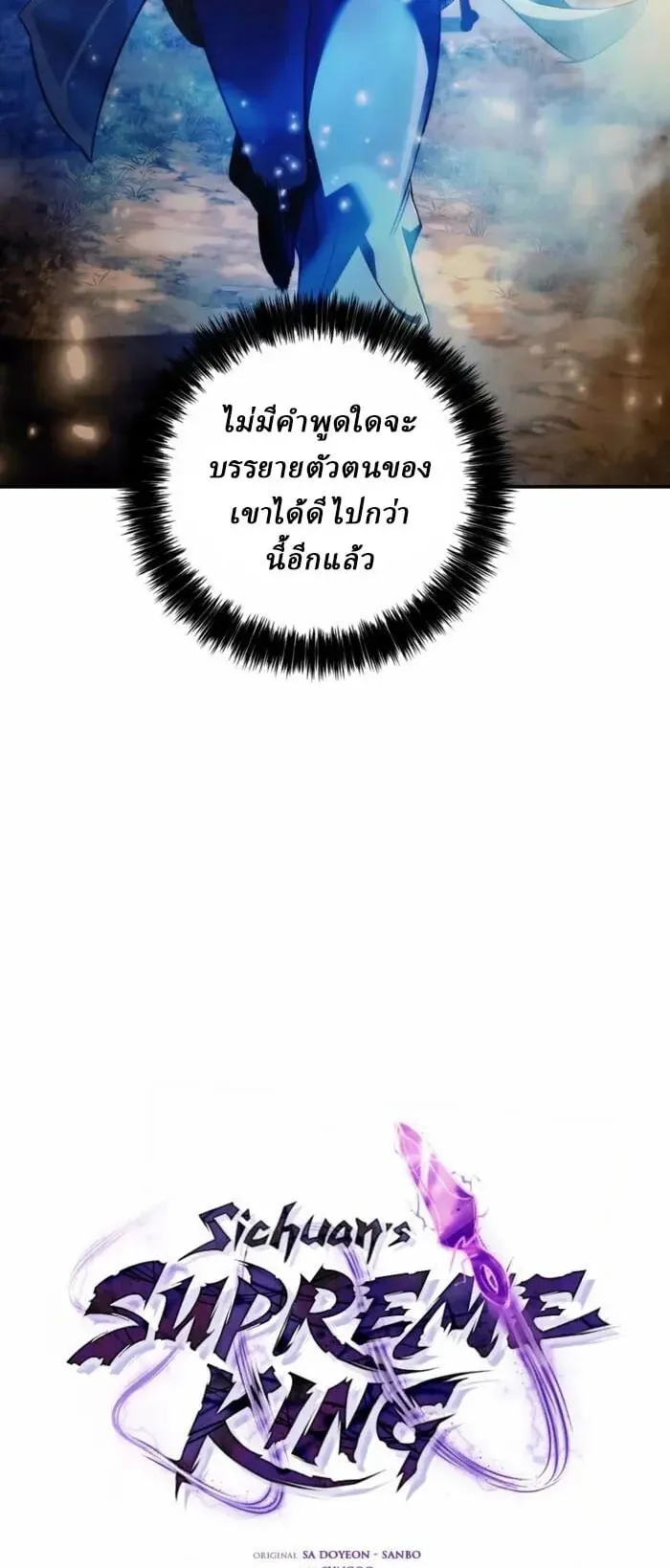 Sichuan’s Supreme King ตอนที่ 16 หน้า 16
