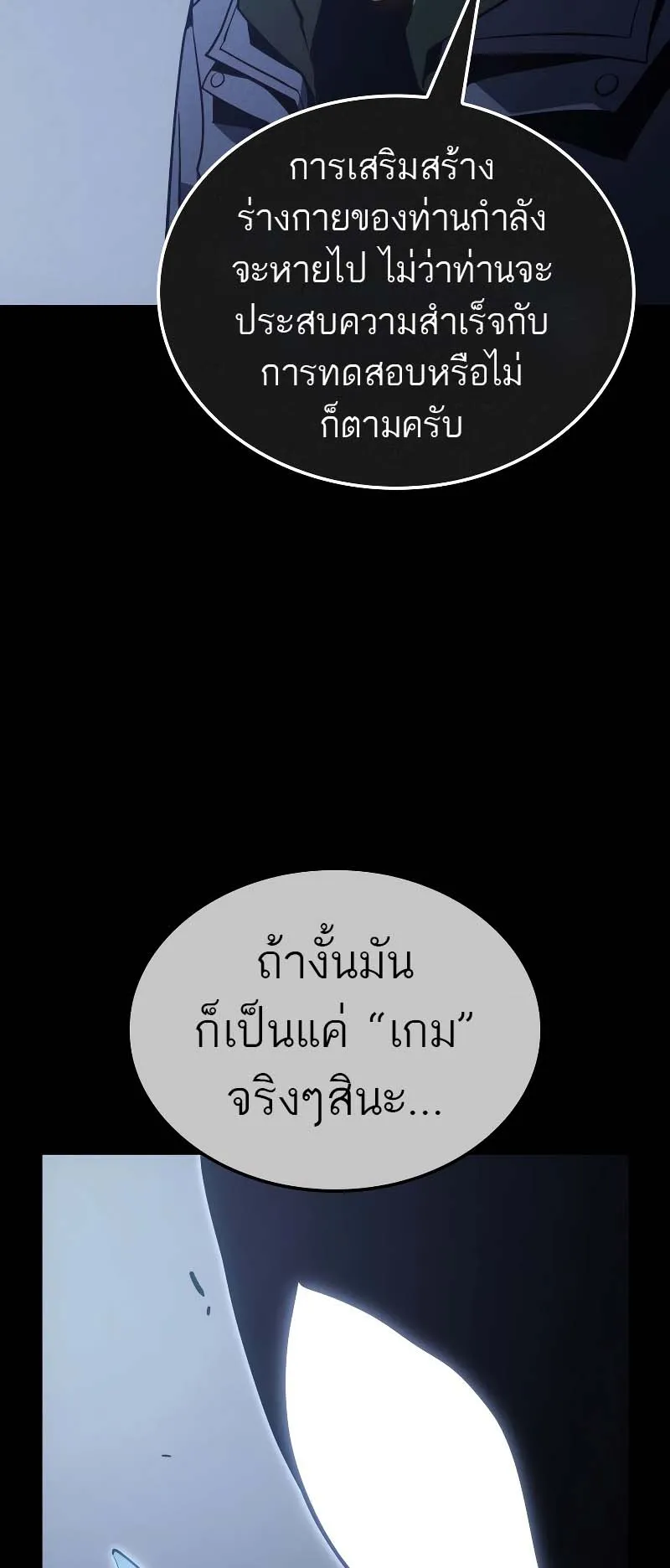 Solo Leveling: Ragnarok ตอนที่ 8 หน้า 59