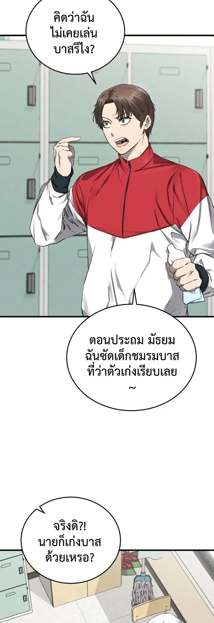 Ankle Breaker ตอนที่ 1 หน้า 32