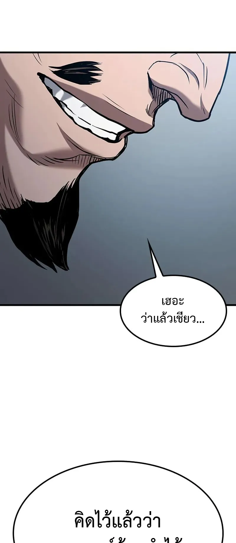 How a Demon Hunter Survives ตอนที่ 2 หน้า 87