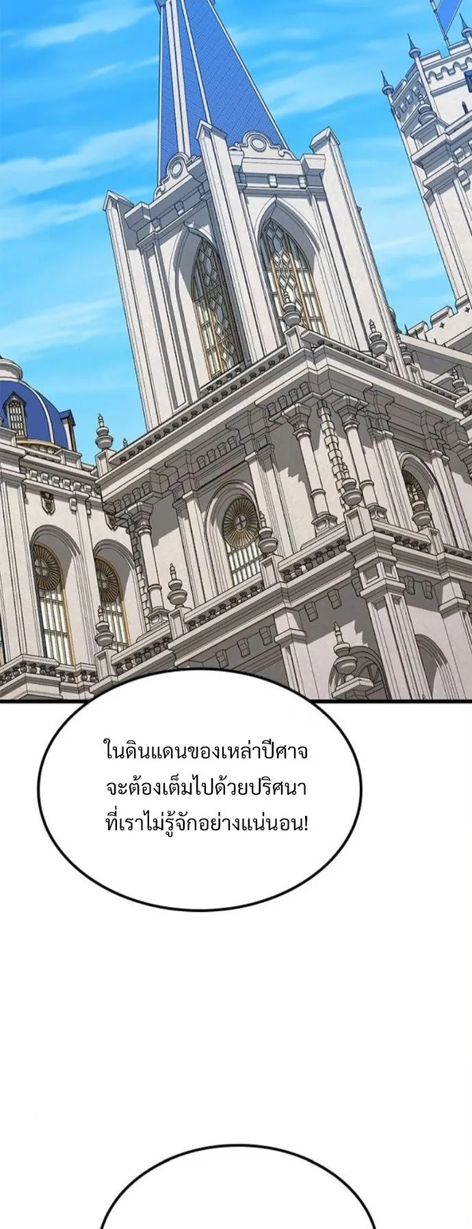 What a Bountiful Harvest, Demon Lord! ตอนที่ 38 หน้า 69