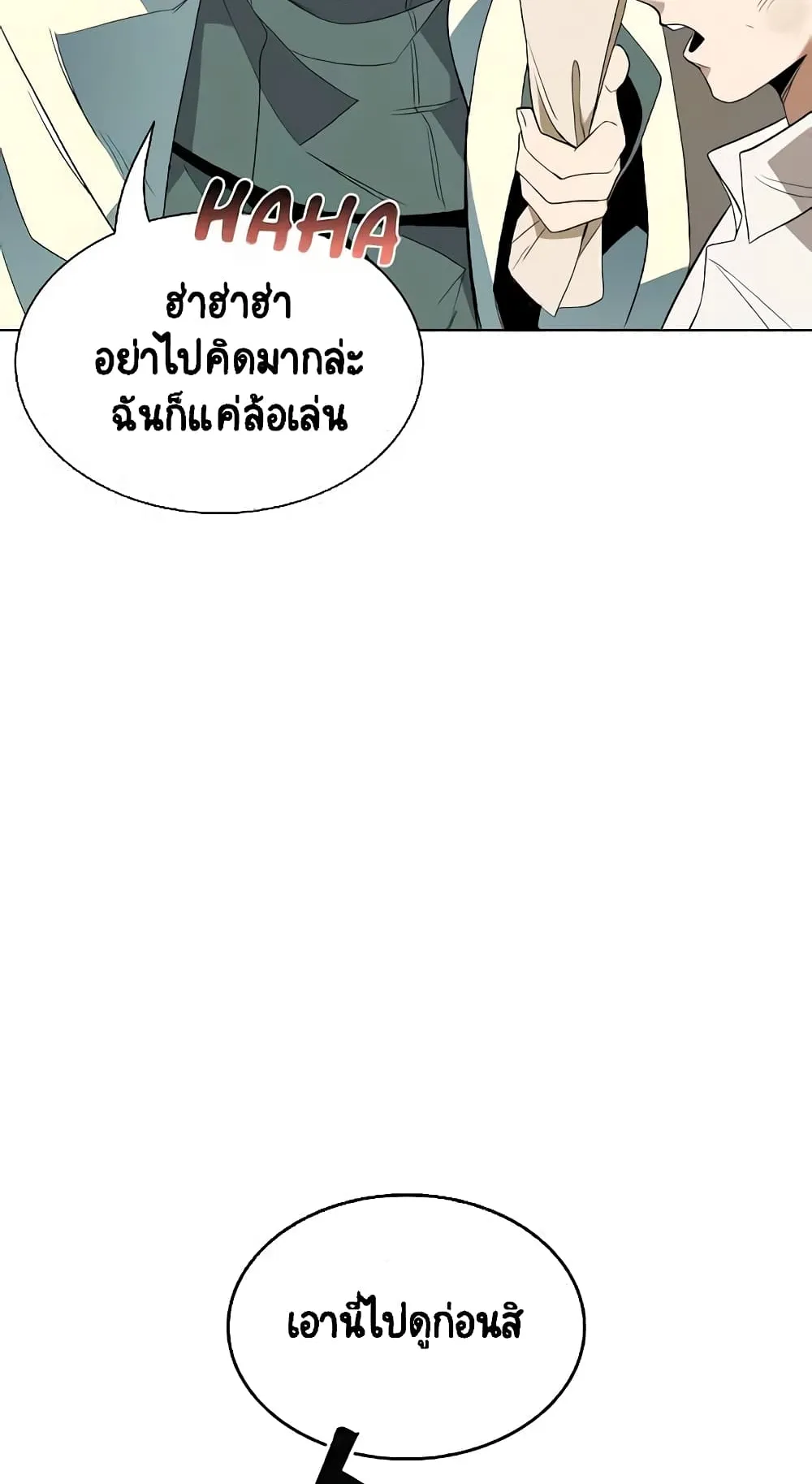The Lazy Prince Becomes A Genius ตอนที่ 5 หน้า 18