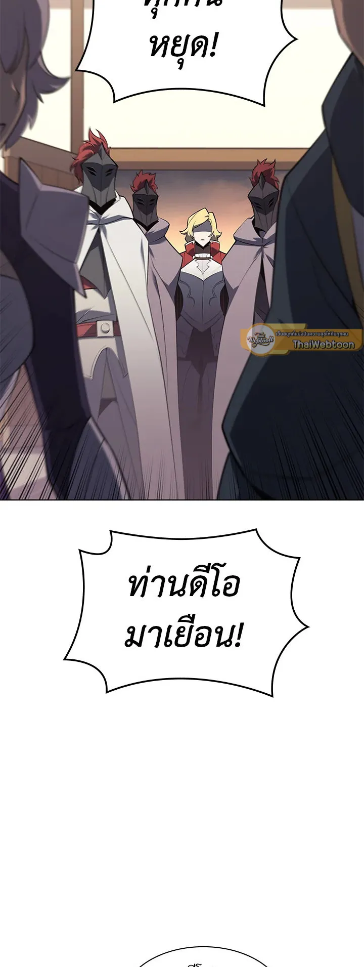 Overgeared ตอนที่ 110 หน้า 41