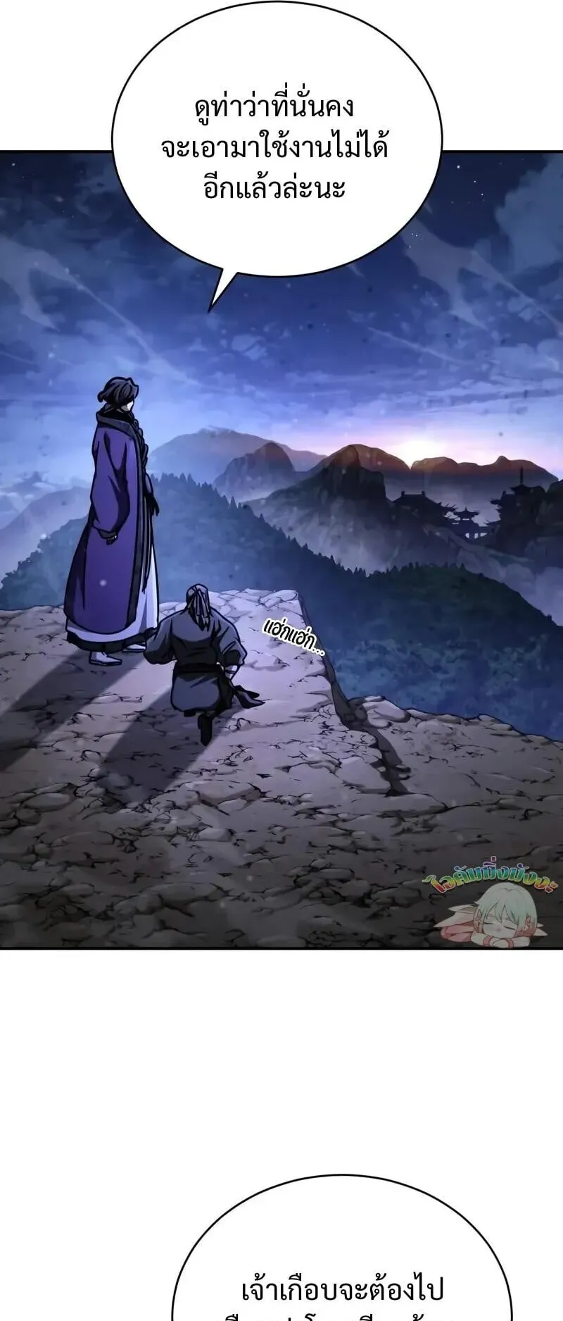 Reincarnation of the Fist King ตอนที่ 43 หน้า 108