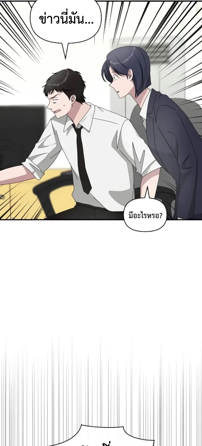 I Was Immediately Mistaken for a Monster Genius Actor ตอนที่ 54 หน้า 65