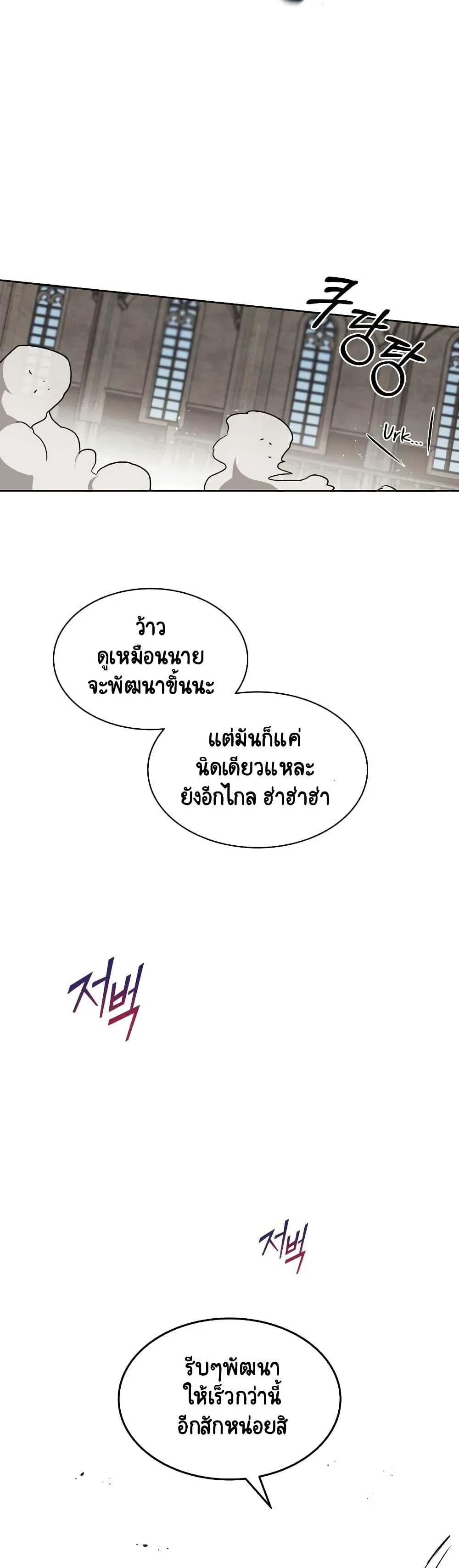 The Lazy Lord Masters the Sword ตอนที่ 11.5 หน้า 7
