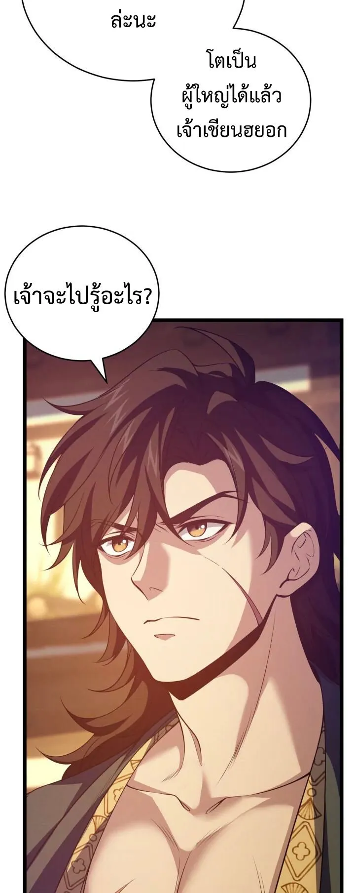Reincarnation of the Martial God ตอนที่ 6 หน้า 26