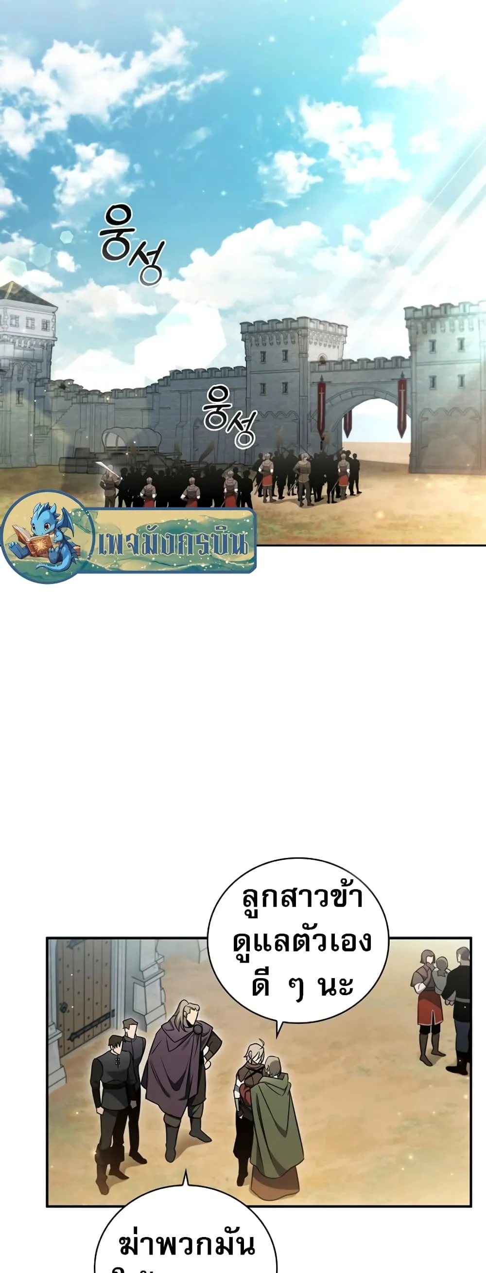 Raising the Princess to Overcome Death ตอนที่ 5 หน้า 48