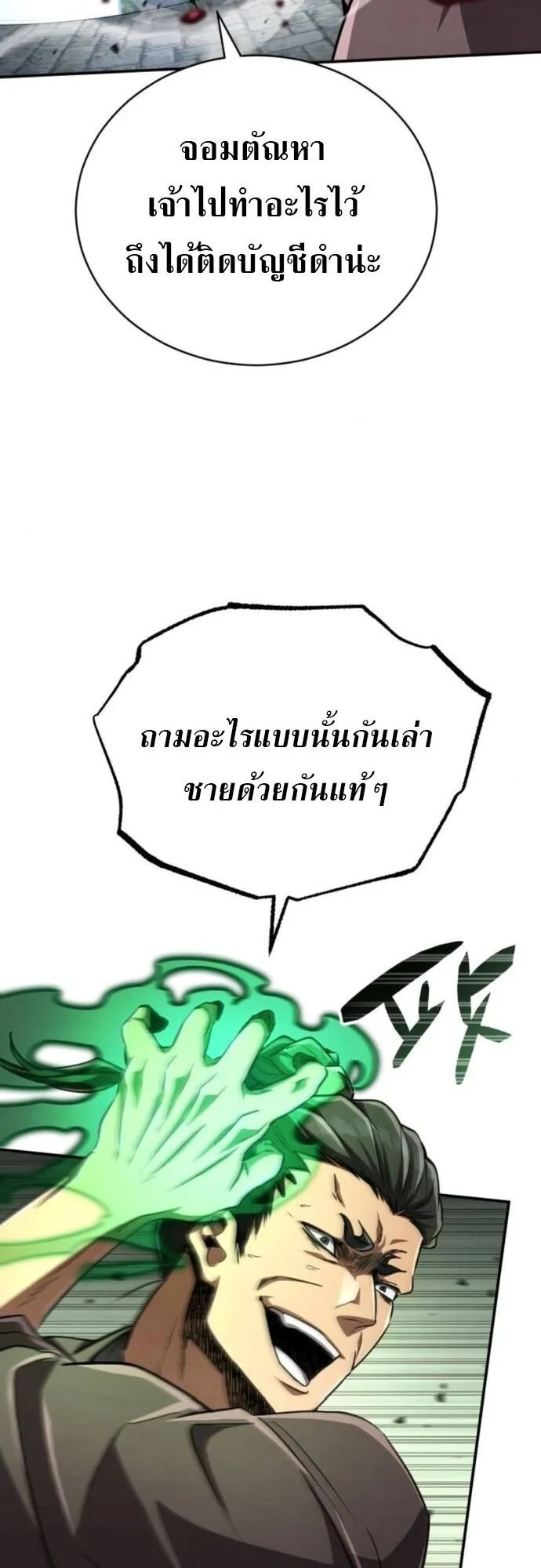 Reincarnation of the Fist King ตอนที่ 20 หน้า 18