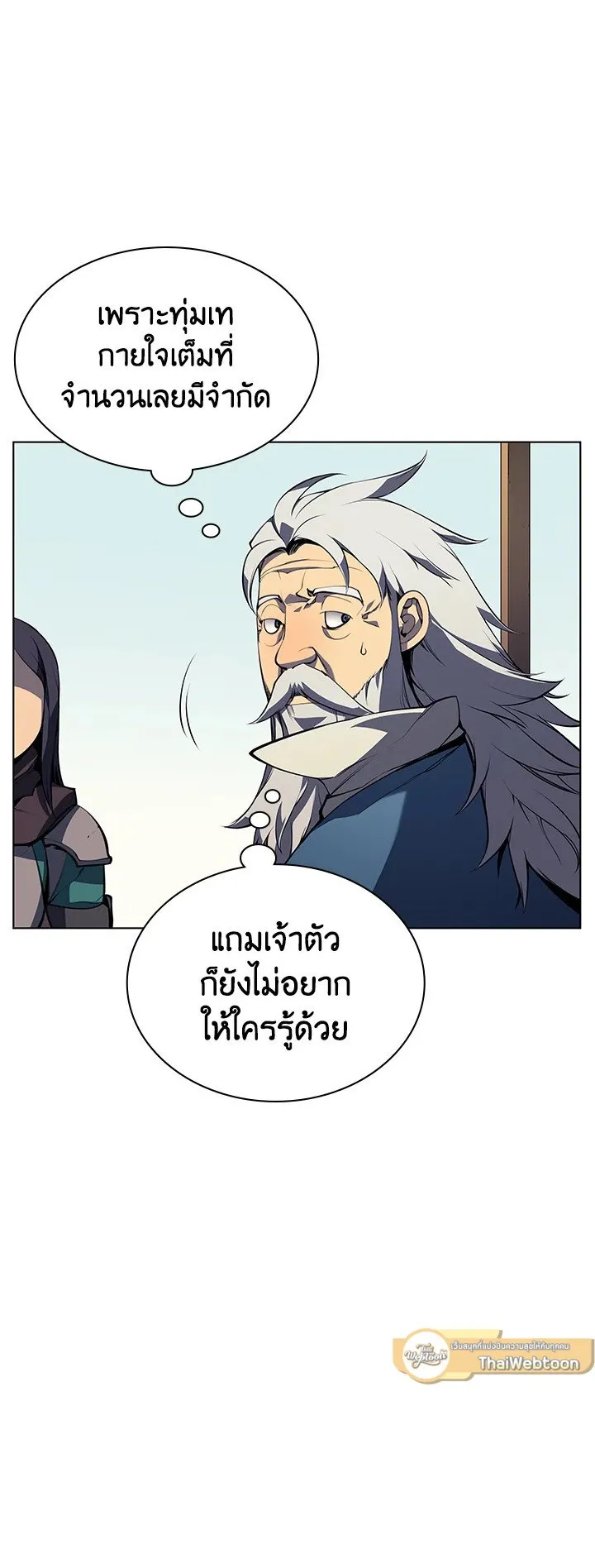 Overgeared ตอนที่ 31 หน้า 56