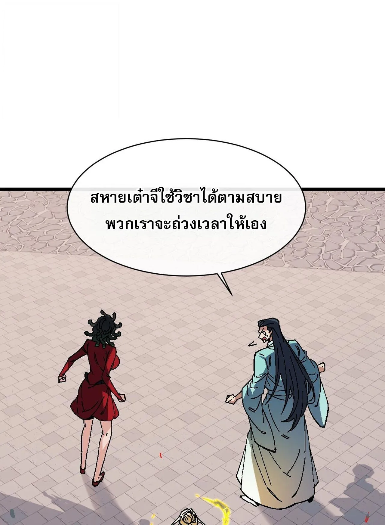Devious Son of Heaven ตอนที่ 181 หน้า 57