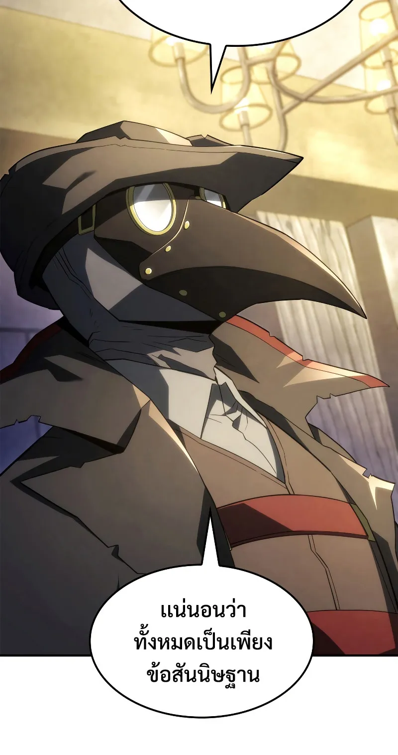 Revenge of the Iron-Blooded Sword Hound ตอนที่ 47 หน้า 46