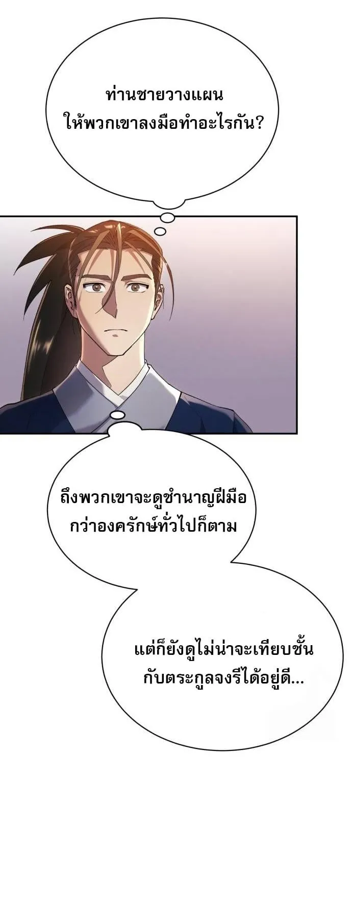 The Heavenly Demon Wants a Quiet Life ตอนที่ 13 หน้า 10