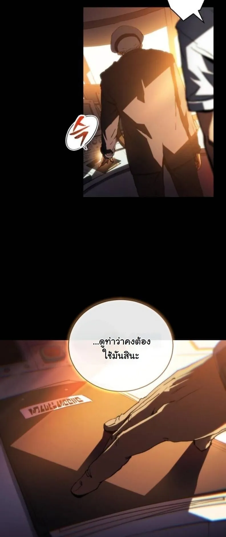 Wild Ranker ตอนที่ 16 หน้า 27