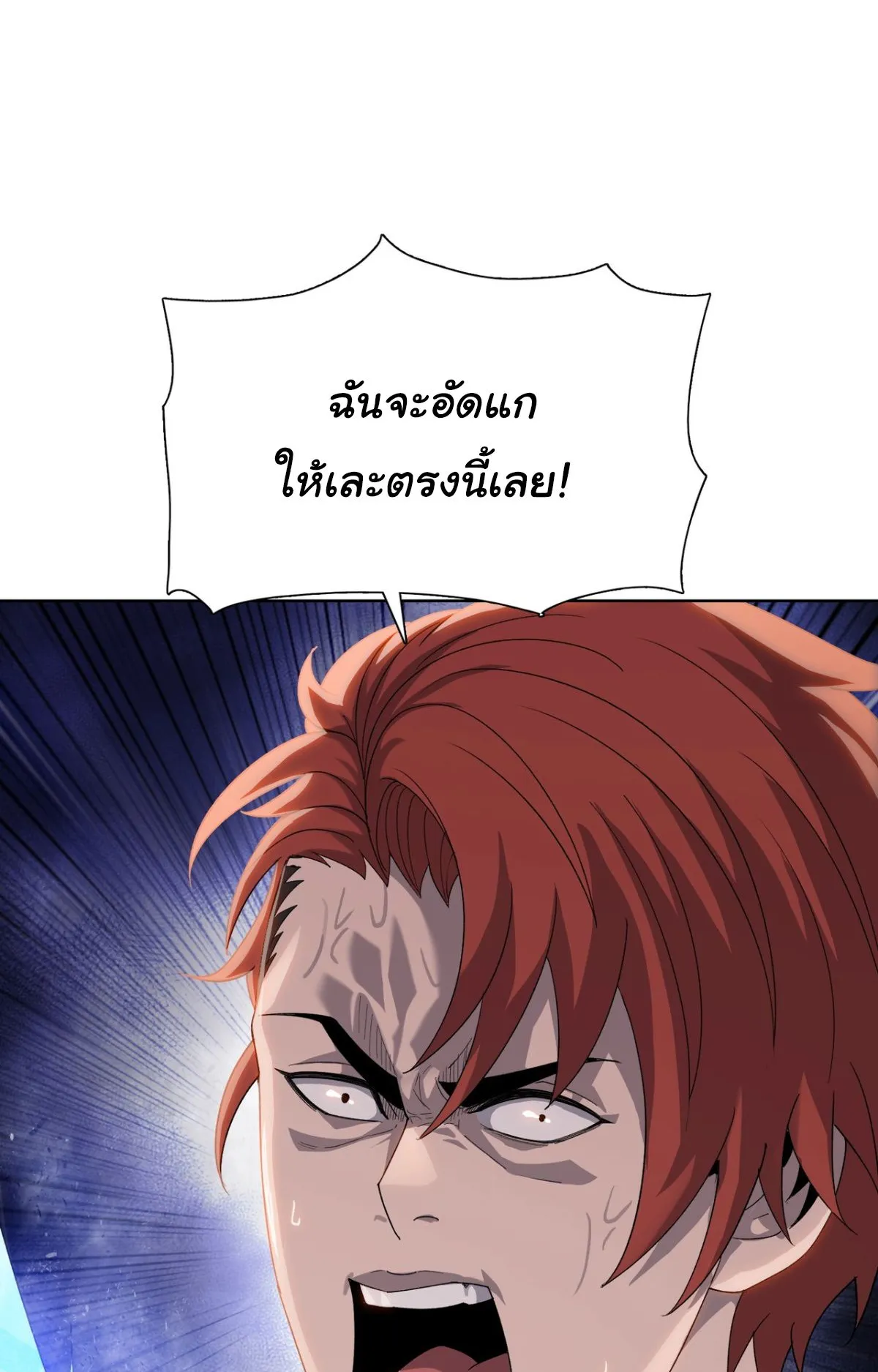 Pig Slayer ตอนที่ 3 หน้า 12